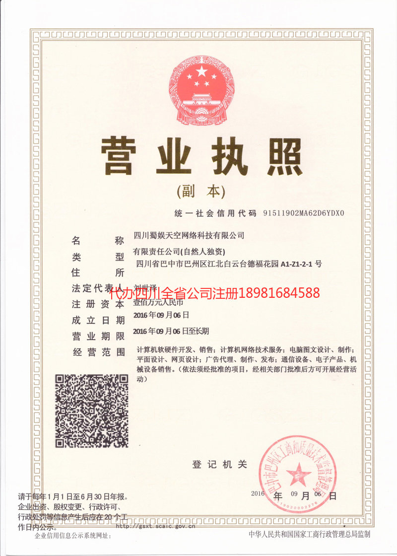 遂宁遂宁蜀娱天空网络科技有限公司