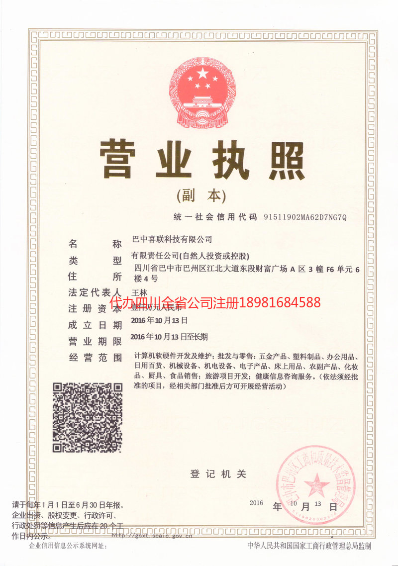 遂宁遂宁喜联科技有限公司