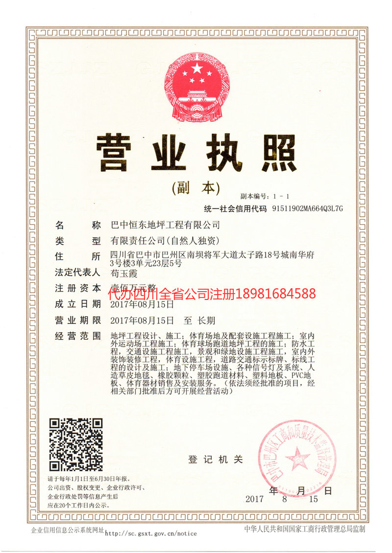 遂宁遂宁恒东地坪工程有限公司