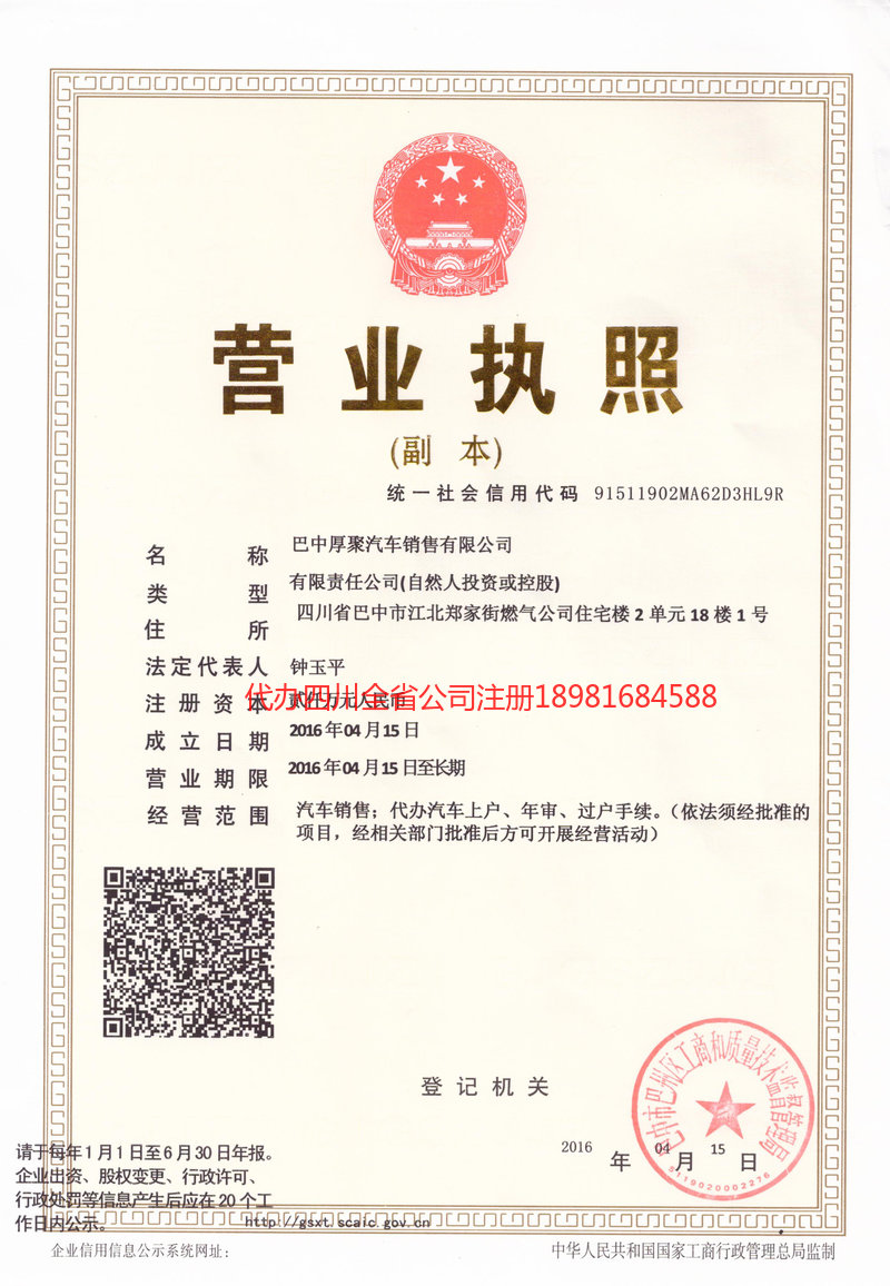 遂宁遂宁厚聚汽车销售有限公司