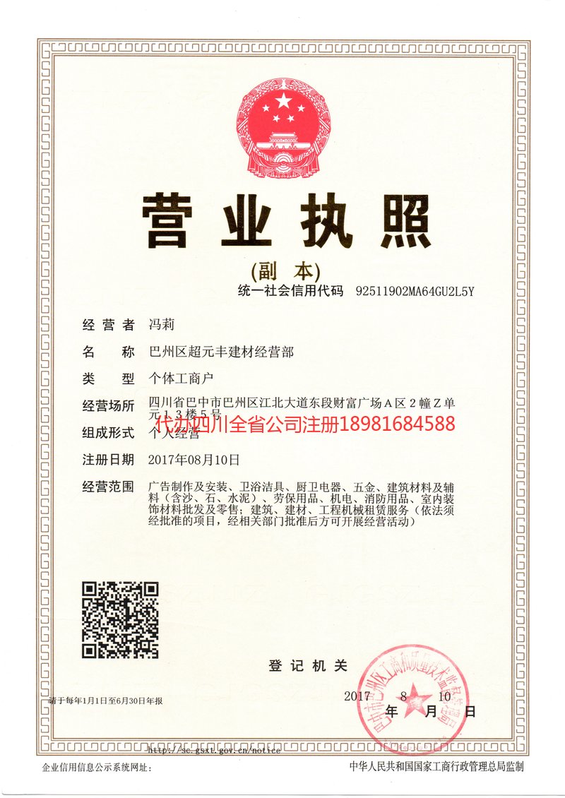 遂宁遂宁超元丰建材经营部