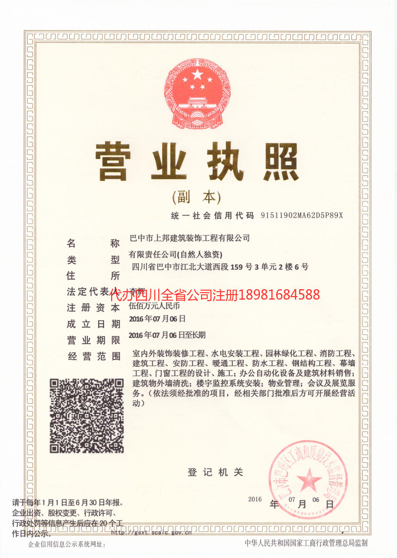 遂宁遂宁上邦建筑装饰工程有限公司