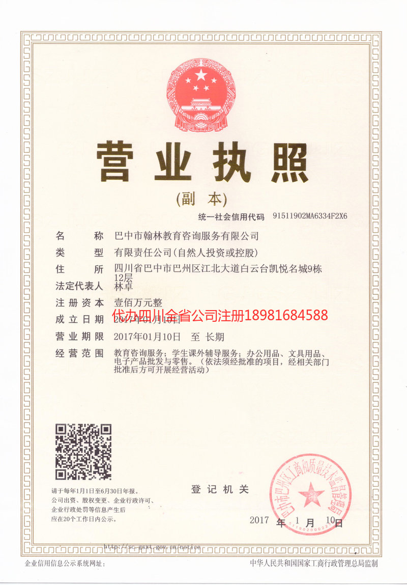 遂宁遂宁翰林教育咨询服务有限公司