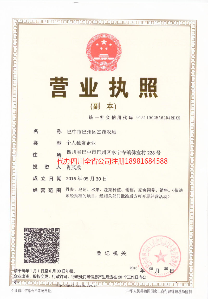 遂宁遂宁杰茂农场