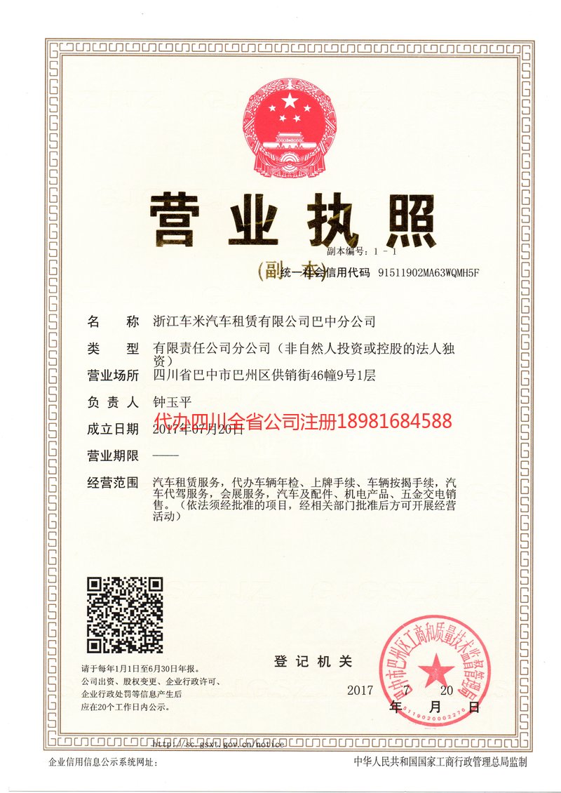 遂宁遂宁车米汽车租赁有限公司