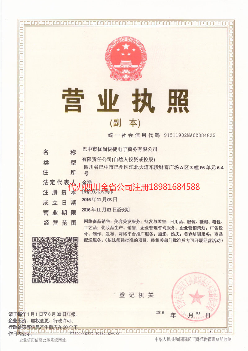 遂宁遂宁忧尚快捷电子商务有限公司