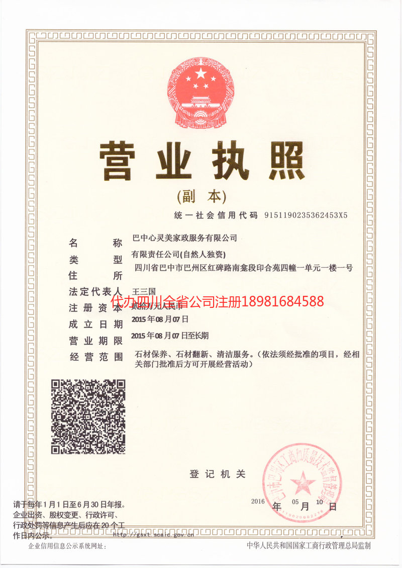 遂宁遂宁心灵美家政服务有限公司