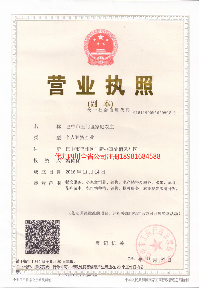 遂宁遂宁土门垭家庭农庄