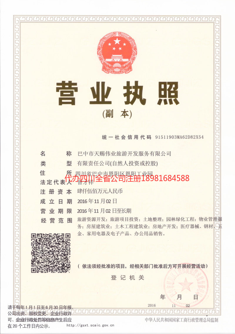 遂宁遂宁天赐伟业旅游开发服务有限公司