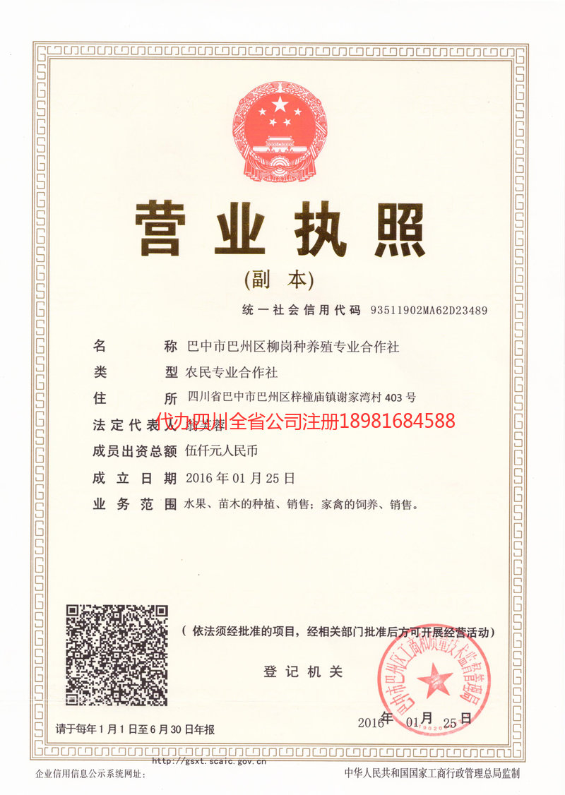 遂宁遂宁柳岗种养殖专业合作社