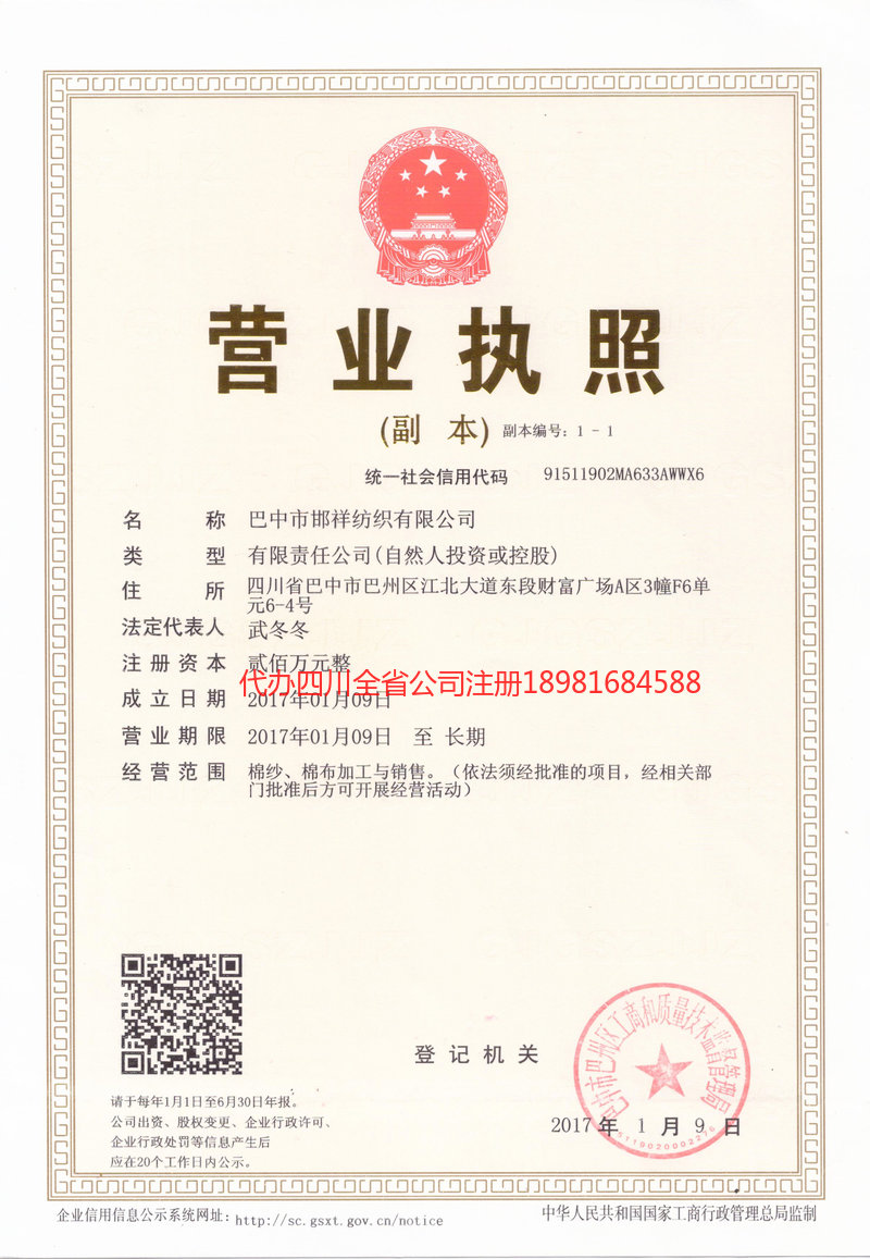 遂宁遂宁邯祥纺织有限公司