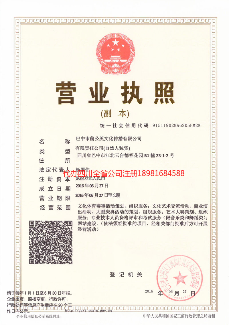 遂宁遂宁蒲公英文化传播有限公司