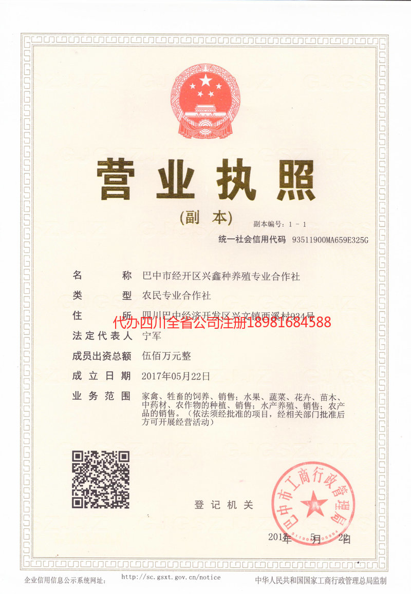 遂宁遂宁兴鑫种养殖专业合作社