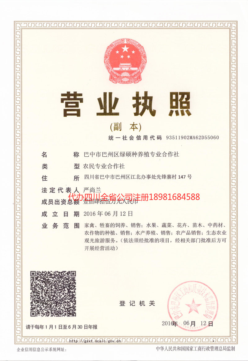 遂宁遂宁绿硕种养殖专业合作社