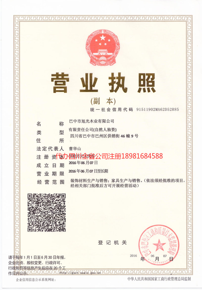 遂宁遂宁旭光木业有限公司