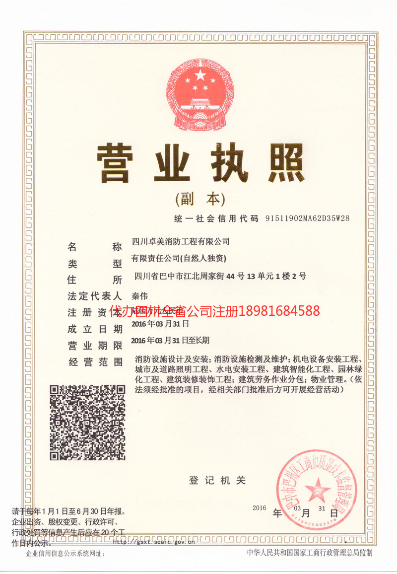 遂宁遂宁卓美消防工程有限公司