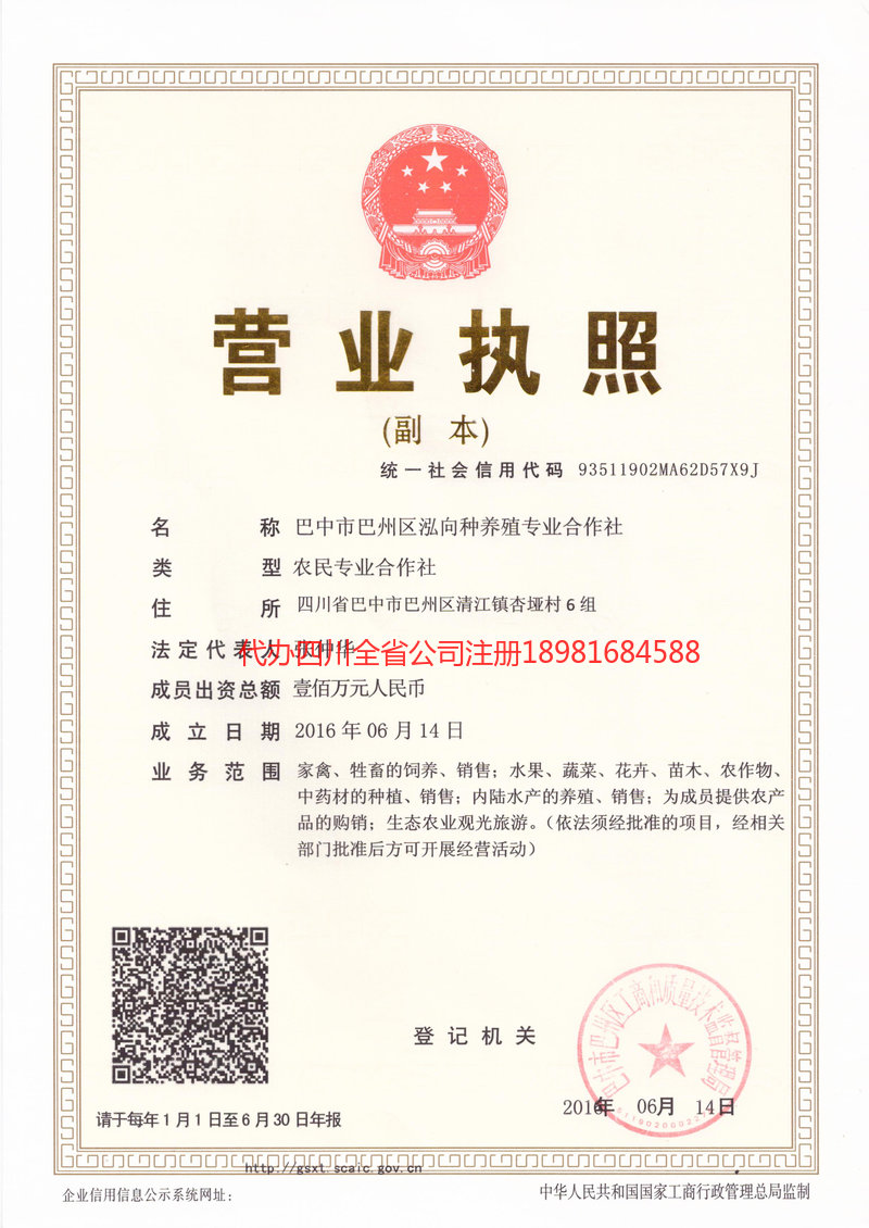 遂宁遂宁泓向种养殖专业合作社