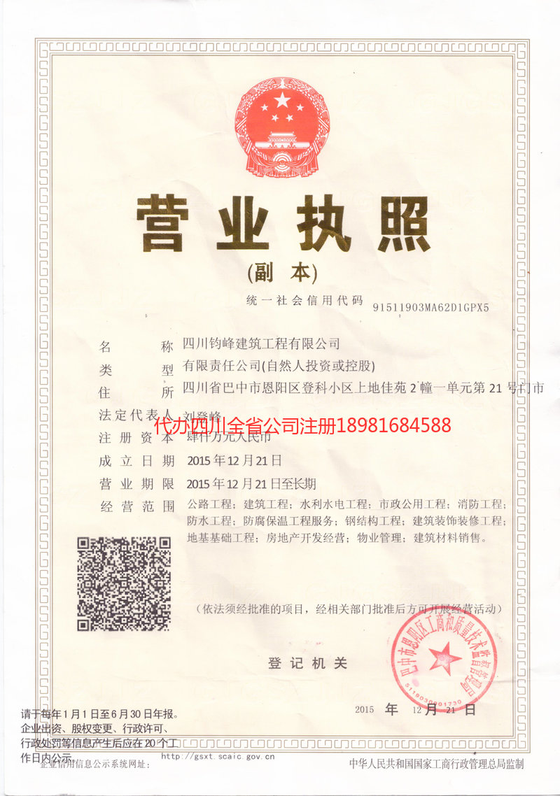 遂宁遂宁钧峰建筑工程有限公司