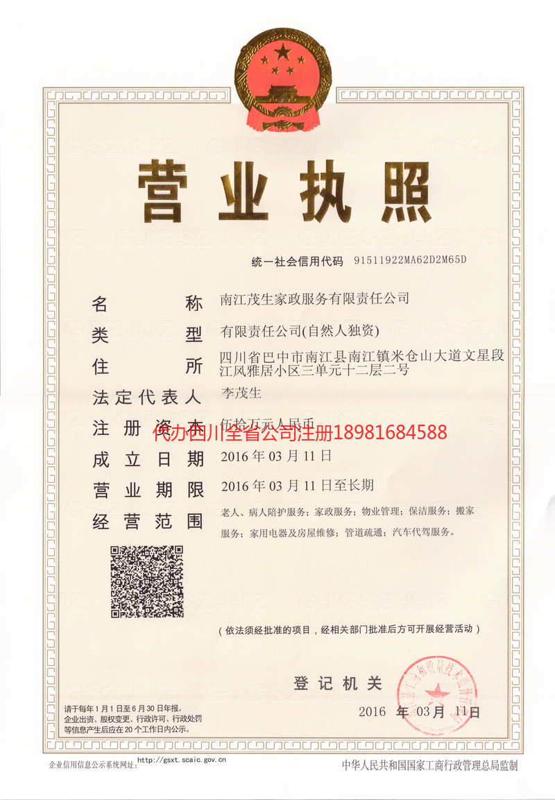 遂宁遂宁茂盛家政服务有限公司