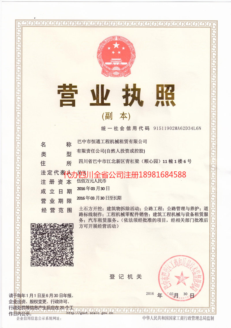 遂宁遂宁恒通工程机械租赁有限公司