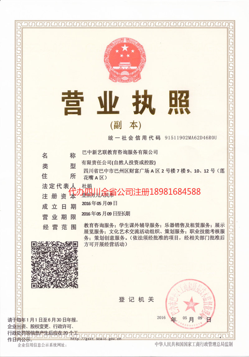 遂宁遂宁新亿联教育咨询服务有限公司