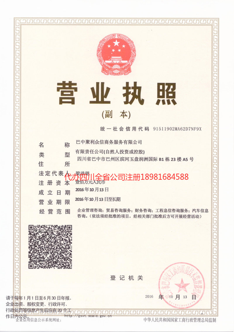 遂宁遂宁聚利众信商务服务有限公司